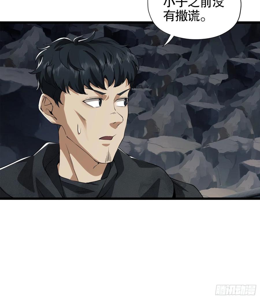 第一序列 第21话 21 峡谷惊魂 第74页