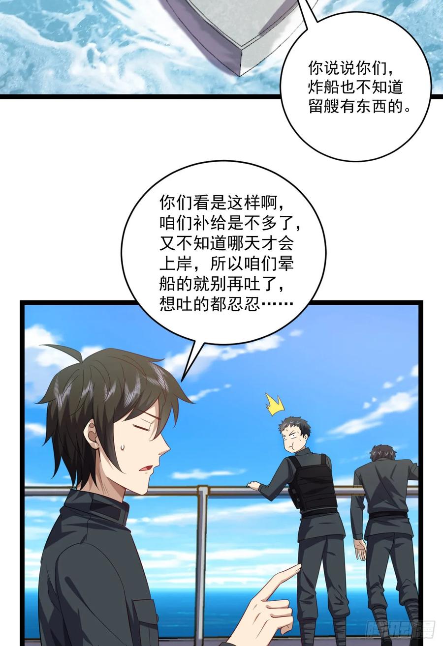 第一序列 第219话 218 靠岸宗氏边境 第14页