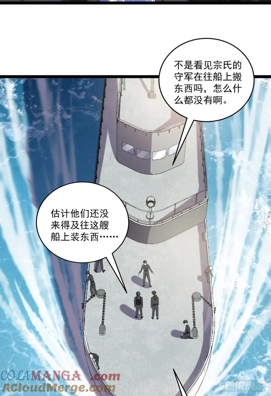 第一序列 第219话 218 靠岸宗氏边境 第13页