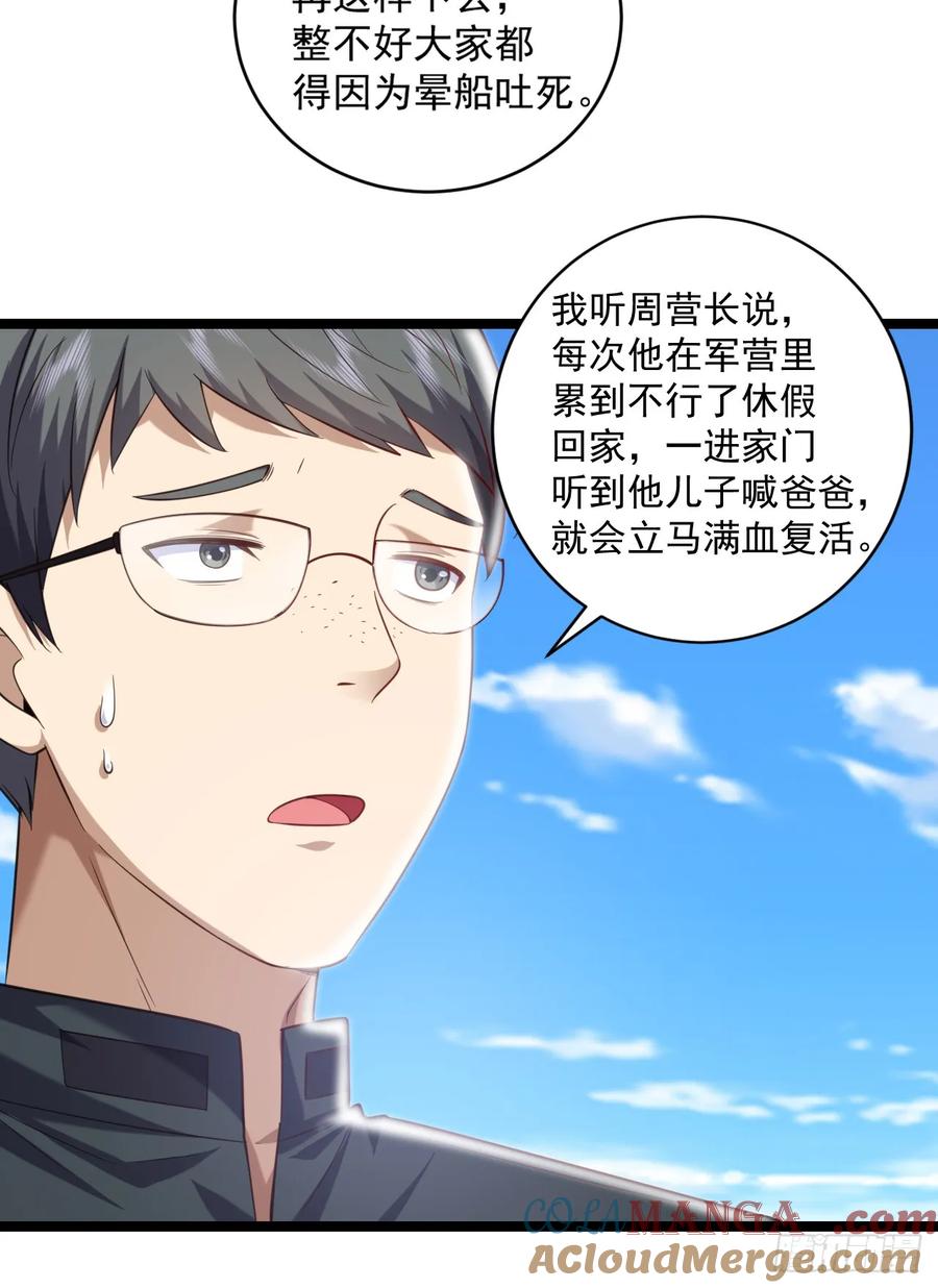 第一序列 第219话 218 靠岸宗氏边境 第31页