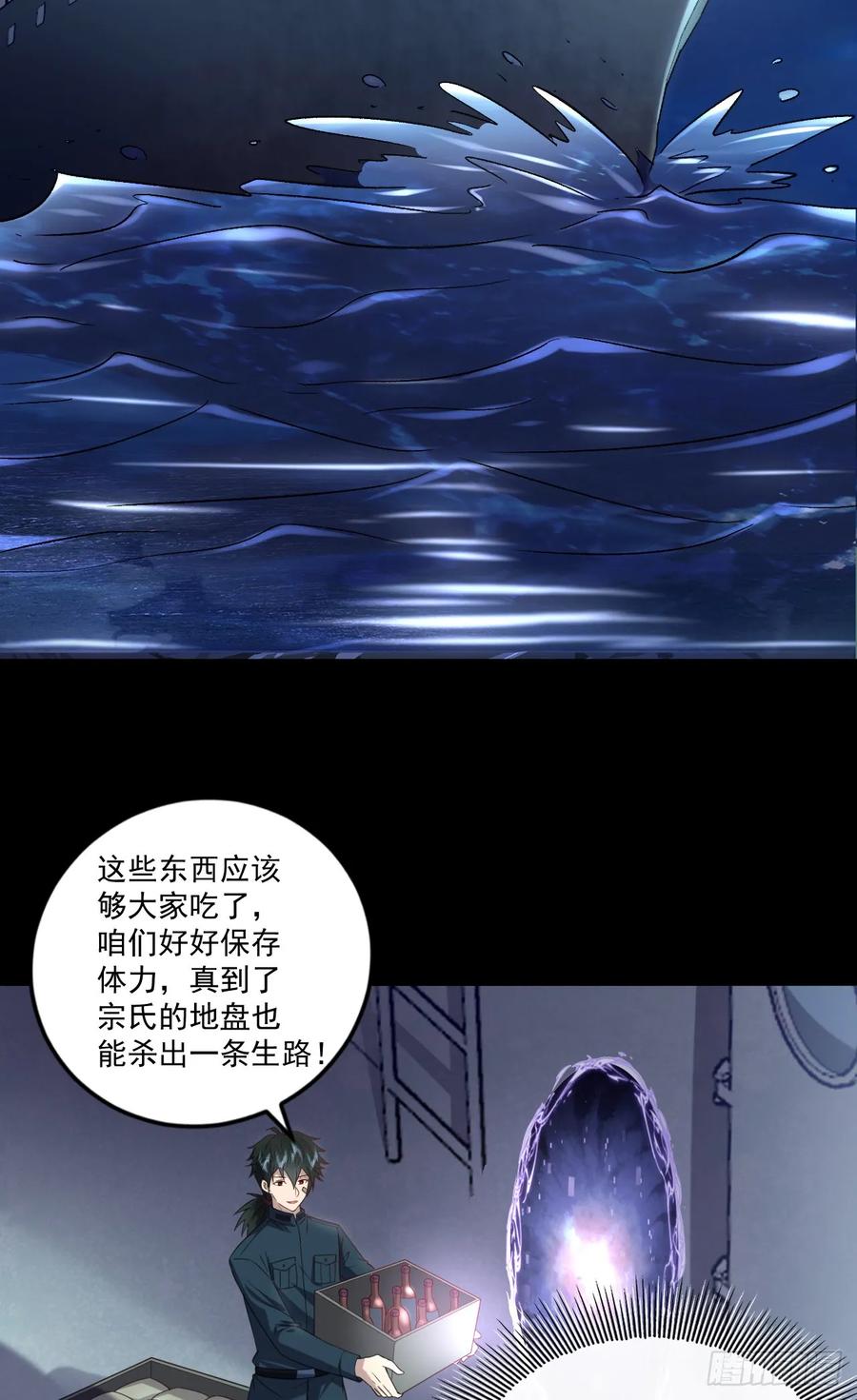 第一序列 第219话 218 靠岸宗氏边境 第23页