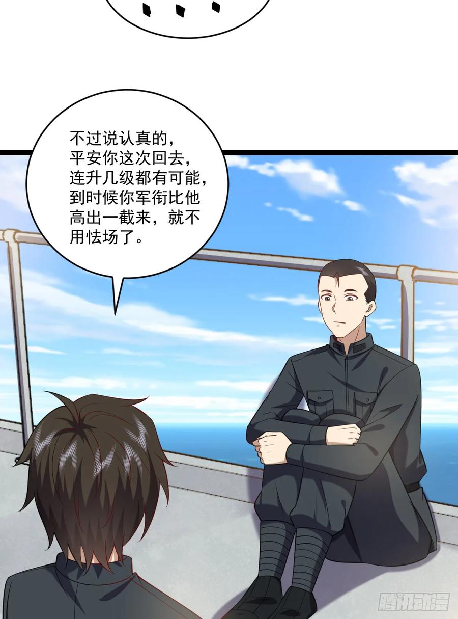第一序列 第219话 218 靠岸宗氏边境 第38页