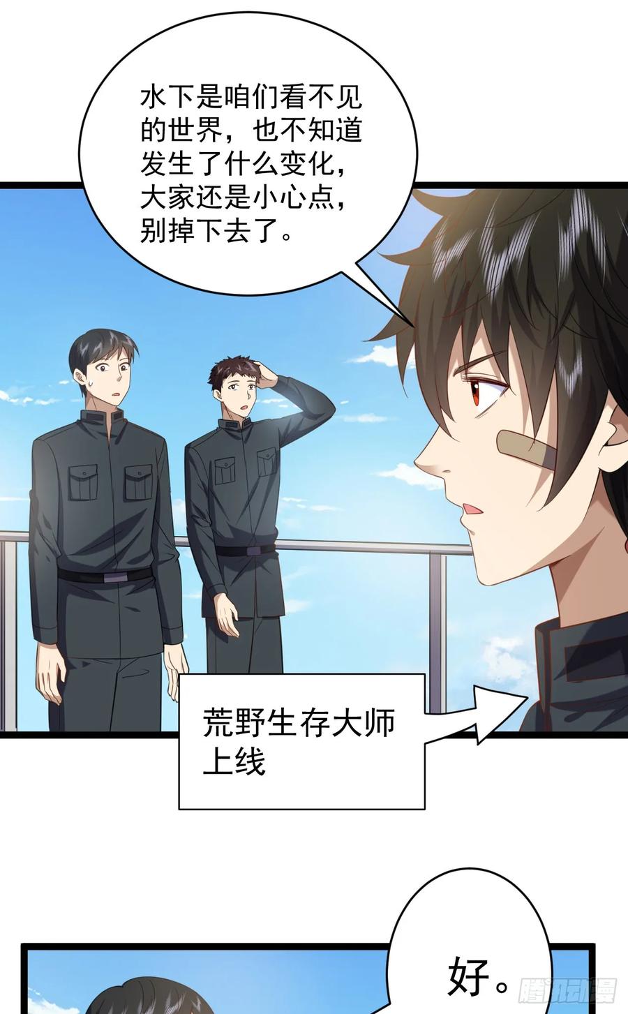 第一序列 第219话 218 靠岸宗氏边境 第45页