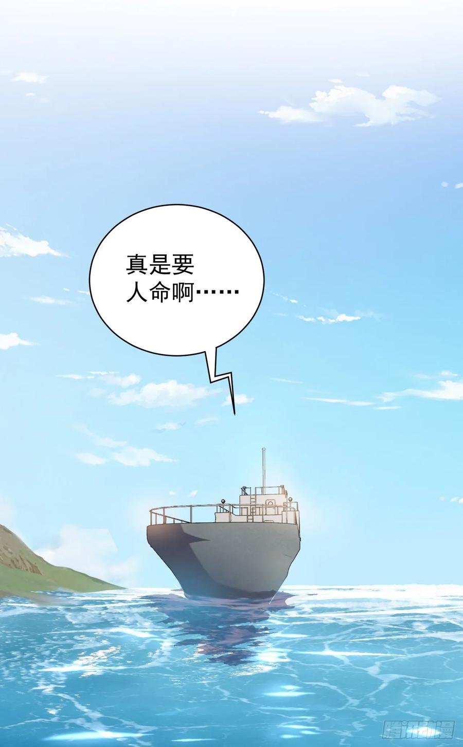 第一序列 第219话 218 靠岸宗氏边境 第47页