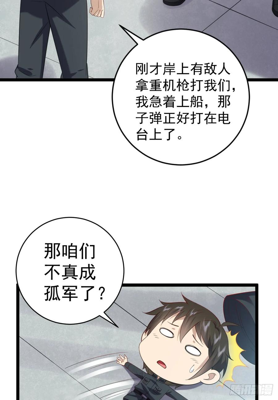第一序列 第219话 218 靠岸宗氏边境 第8页