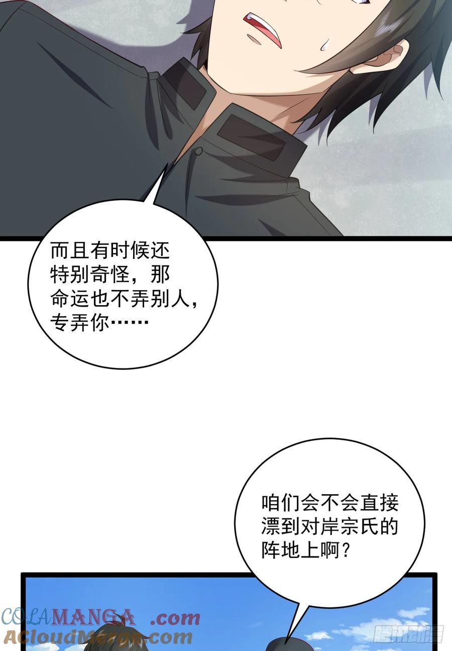 第一序列 第219话 218 靠岸宗氏边境 第10页