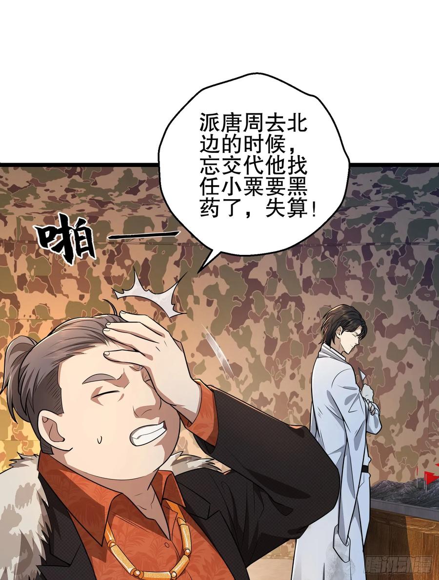 第一序列 第220话 219 我的意思是全都打 第58页