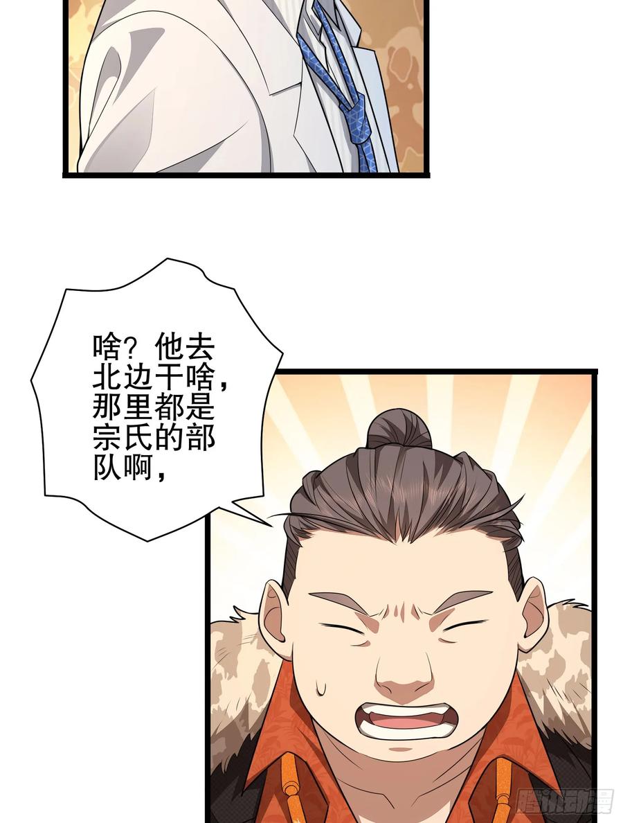 第一序列 第220话 219 我的意思是全都打 第60页