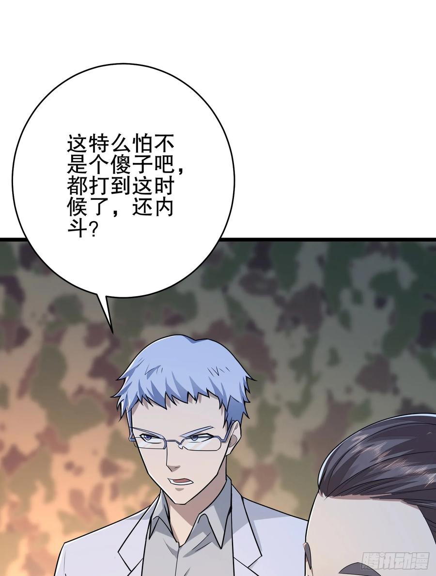 第一序列 第220话 219 我的意思是全都打 第108页