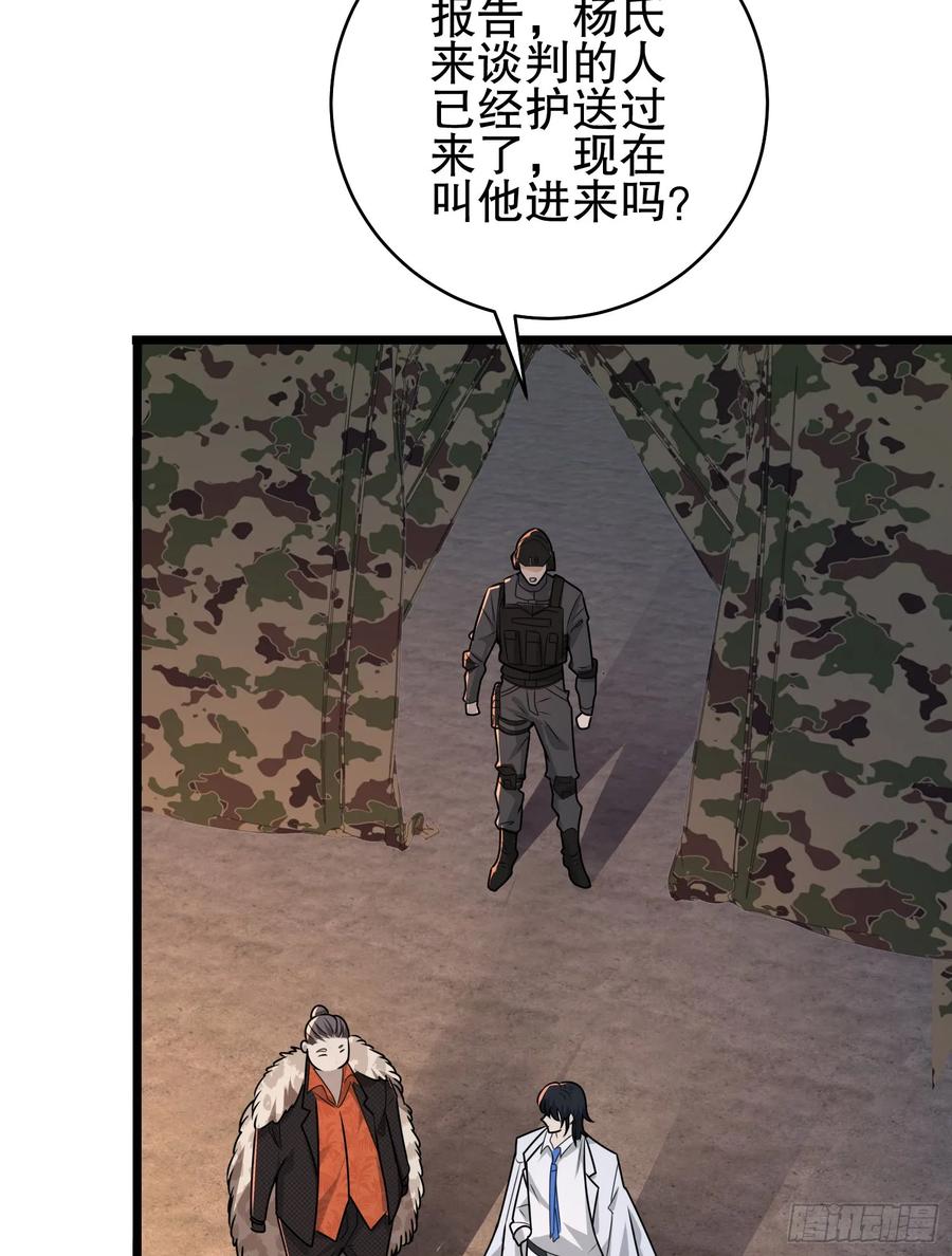 第一序列 第220话 219 我的意思是全都打 第91页