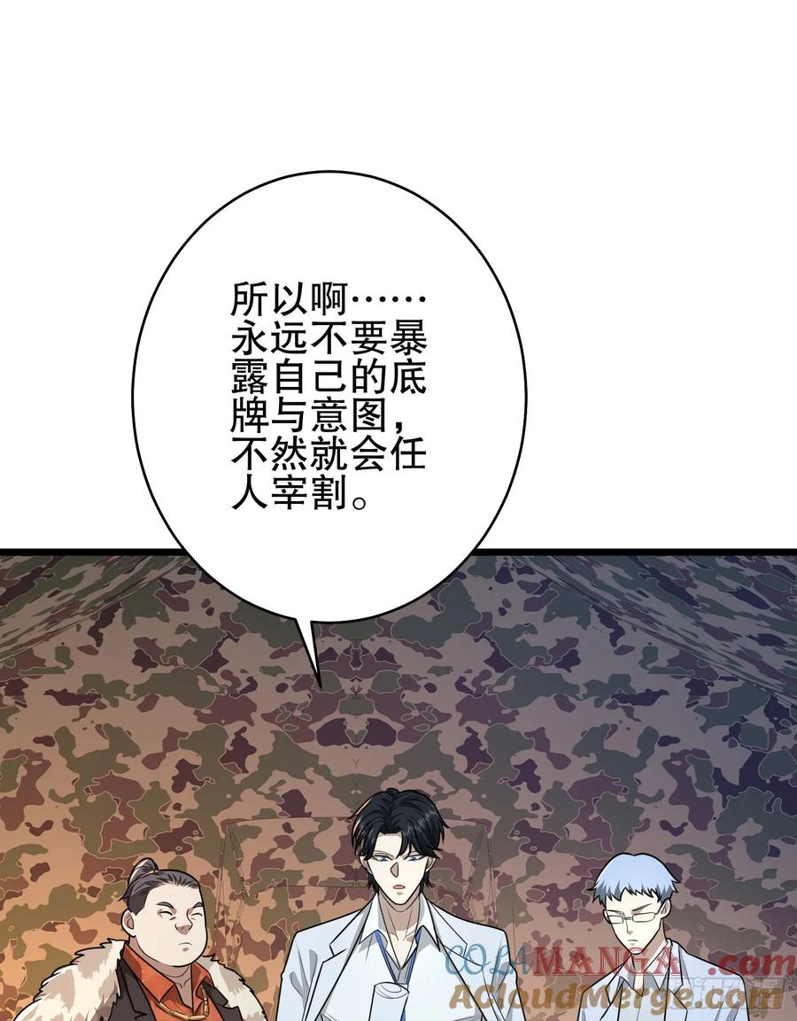 第一序列 第220话 219 我的意思是全都打 第113页