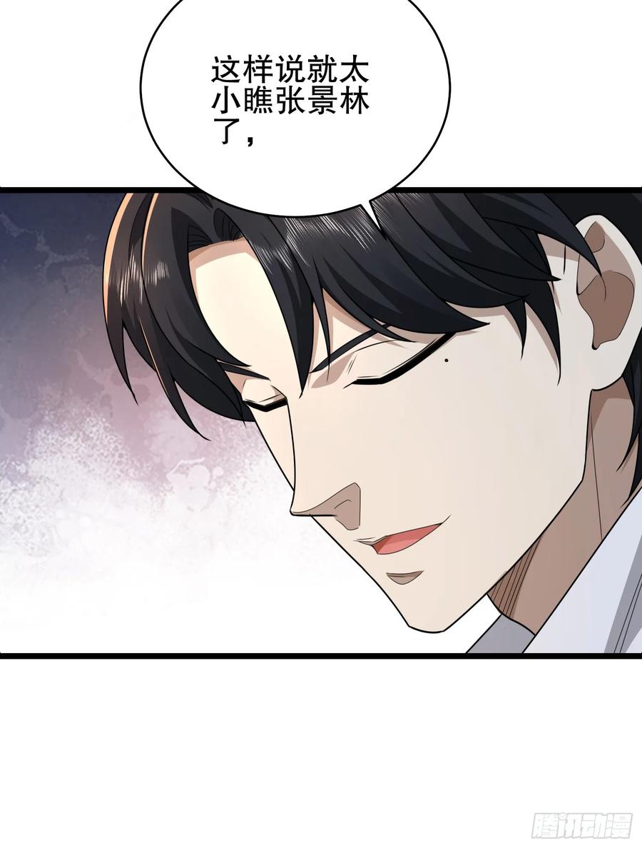 第一序列 第220话 219 我的意思是全都打 第87页