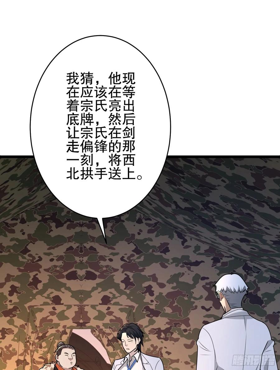 第一序列 第220话 219 我的意思是全都打 第88页