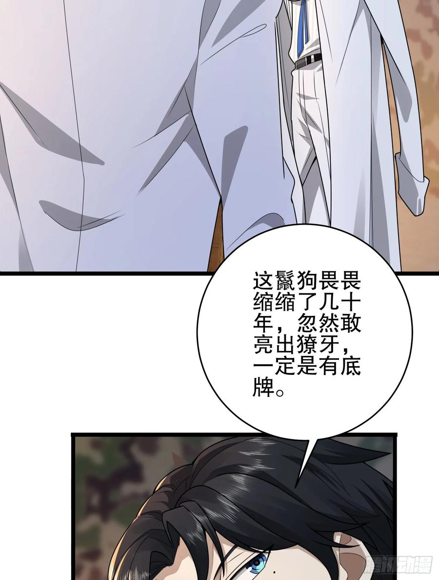 第一序列 第220话 219 我的意思是全都打 第84页