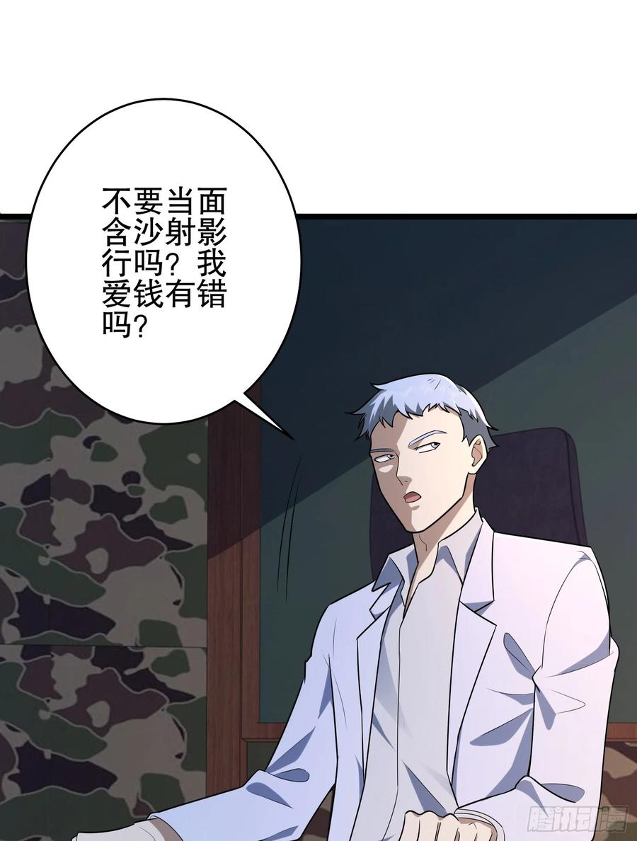 第一序列 第220话 219 我的意思是全都打 第68页
