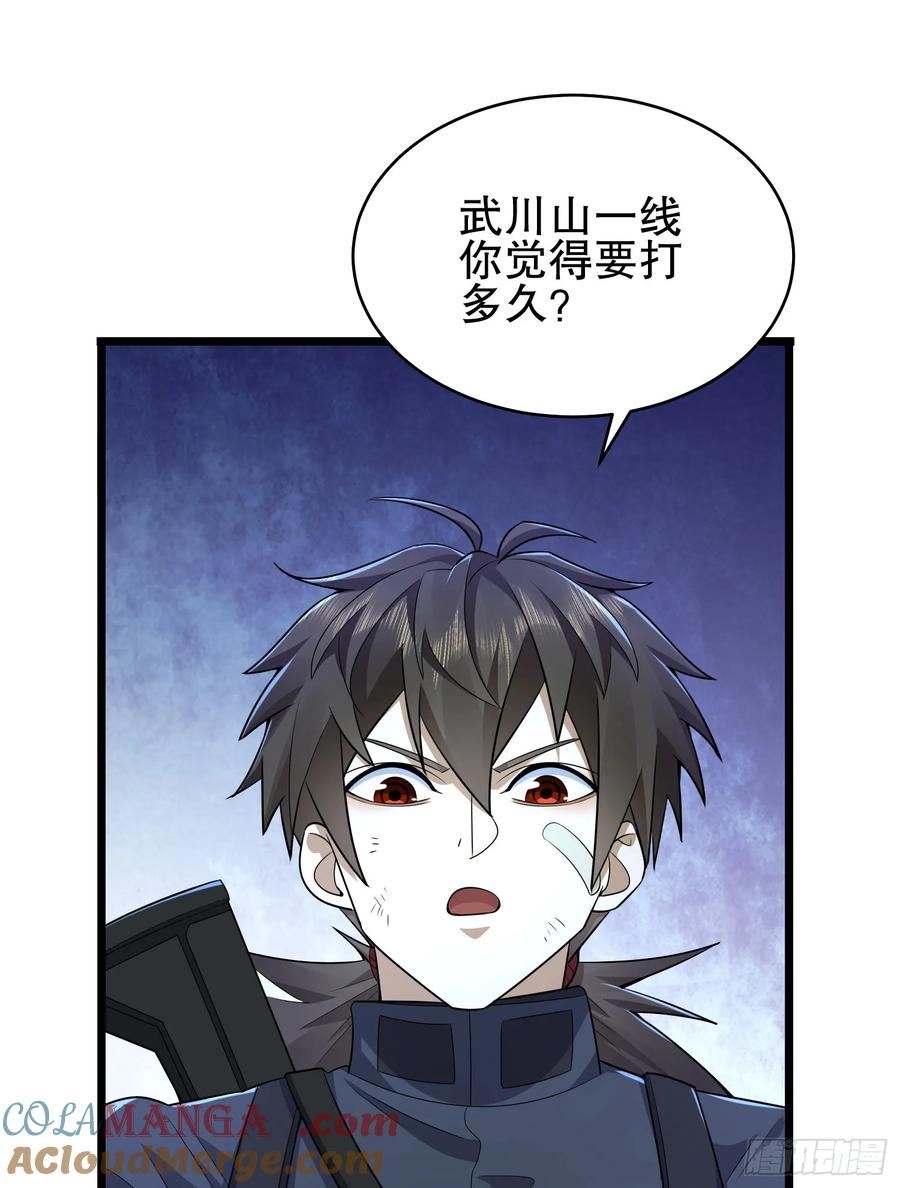 第一序列 第220话 219 我的意思是全都打 第13页