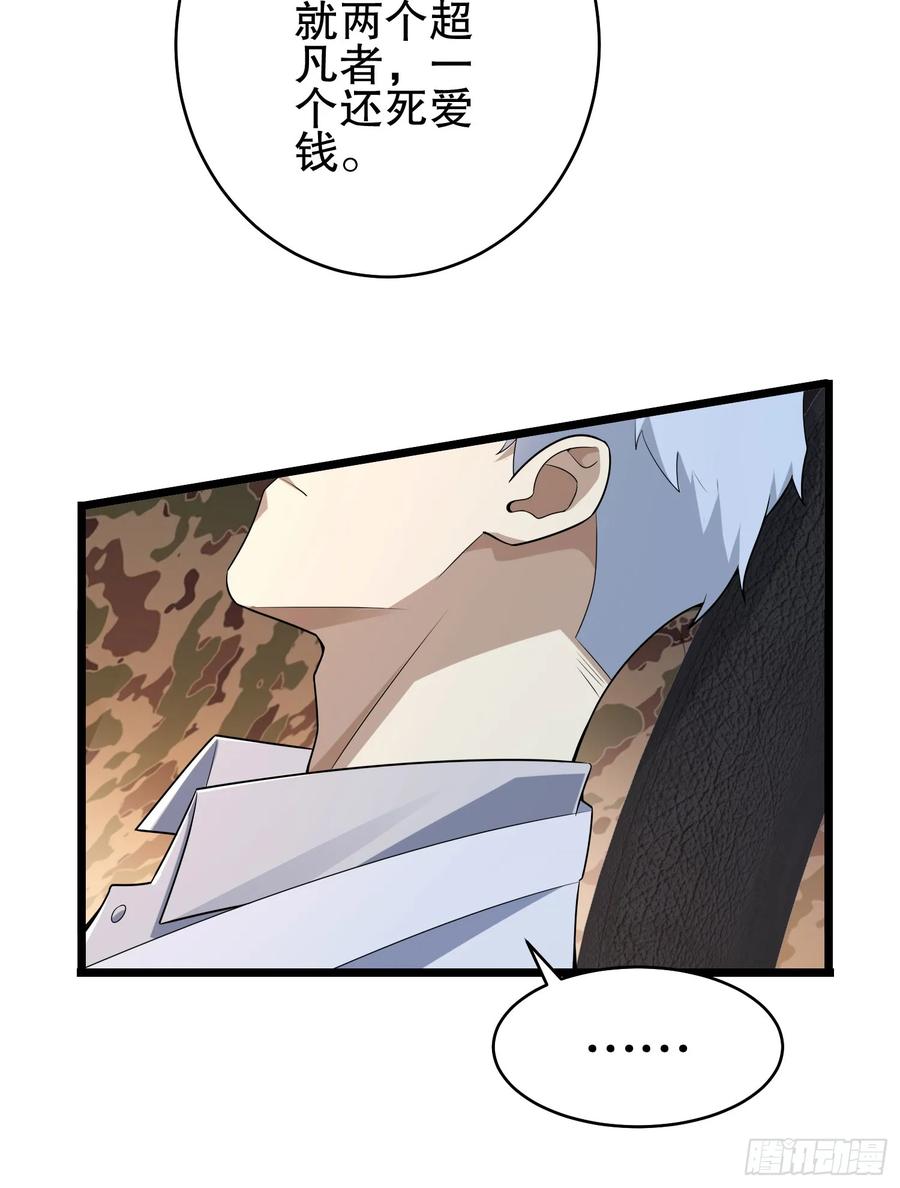 第一序列 第220话 219 我的意思是全都打 第67页