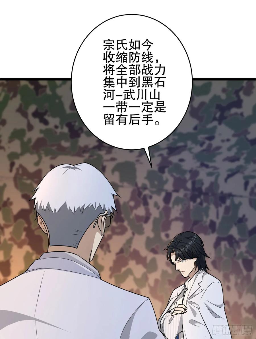 第一序列 第220话 219 我的意思是全都打 第83页