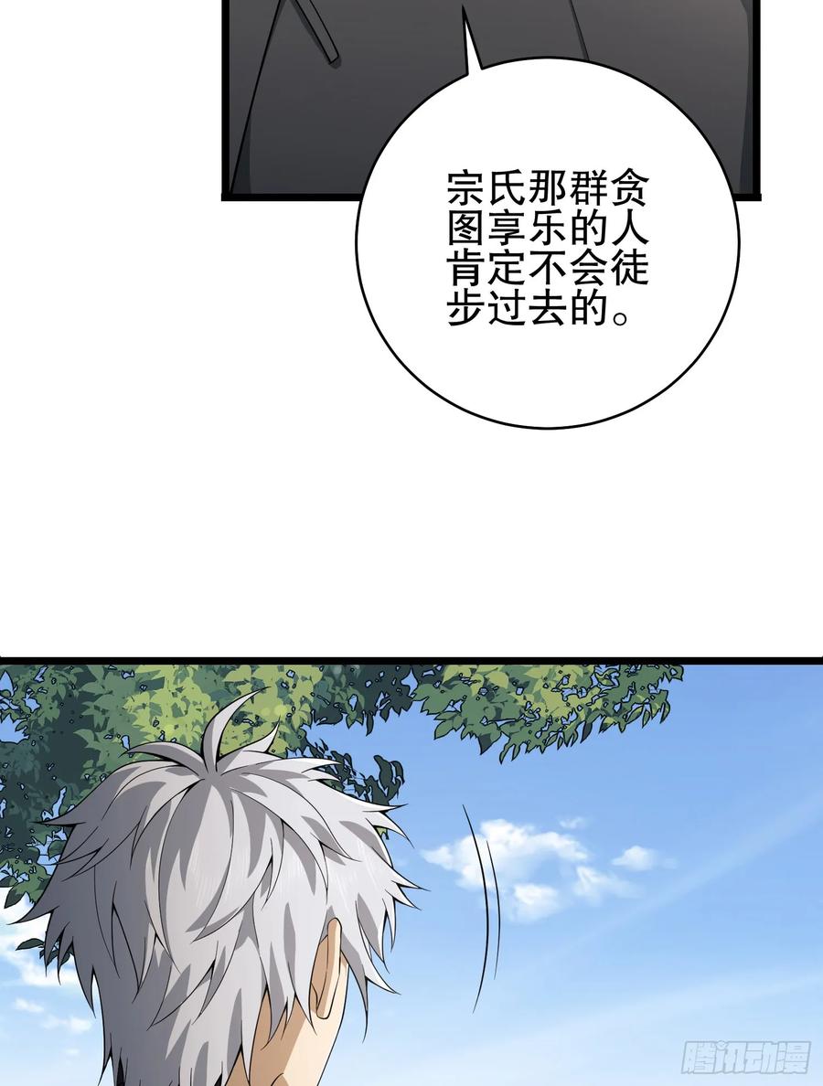 第一序列 第221话 220 你就是李神坛？ 第29页