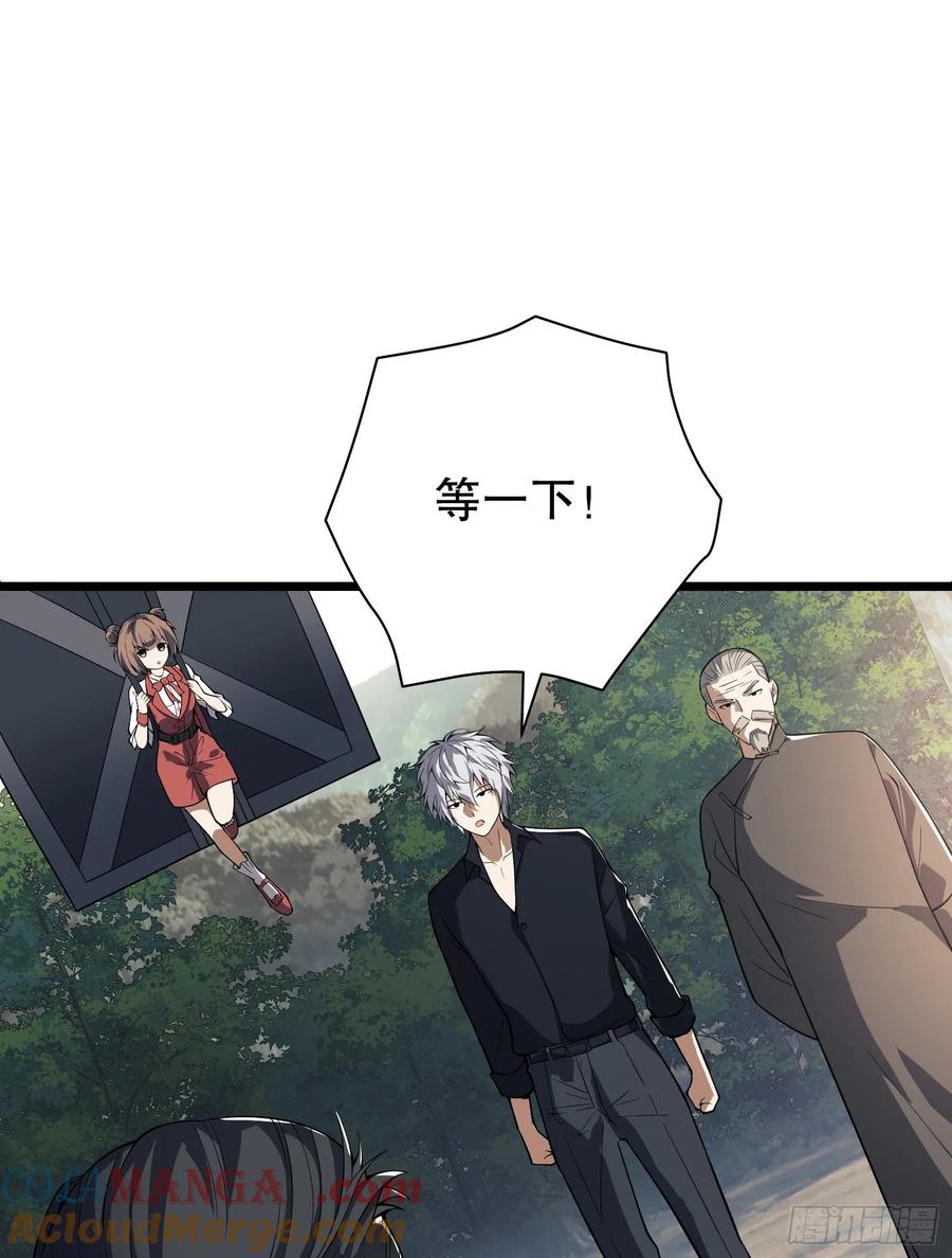 第一序列 第221话 220 你就是李神坛？ 第88页