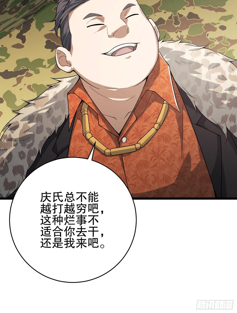 第一序列 第221话 220 你就是李神坛？ 第11页