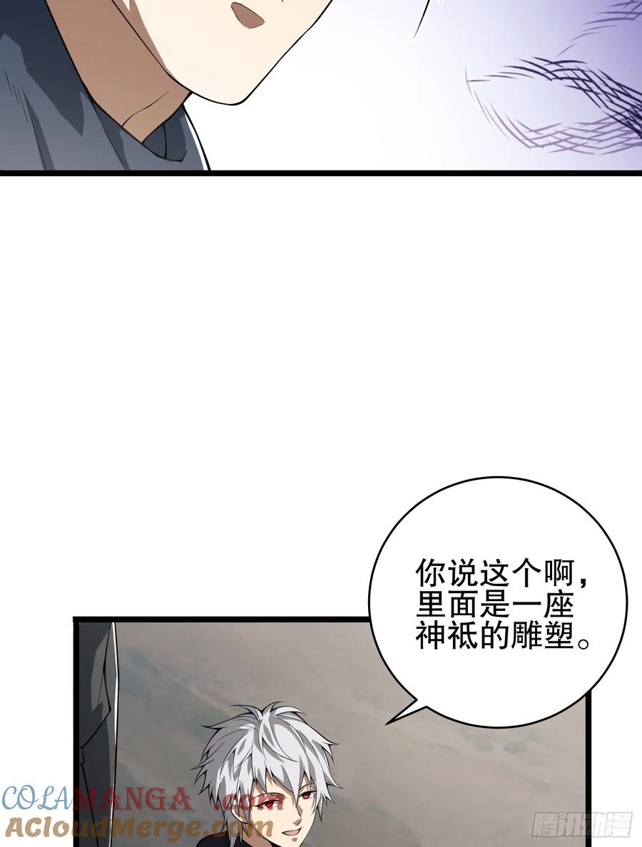第一序列 第221话 220 你就是李神坛？ 第85页