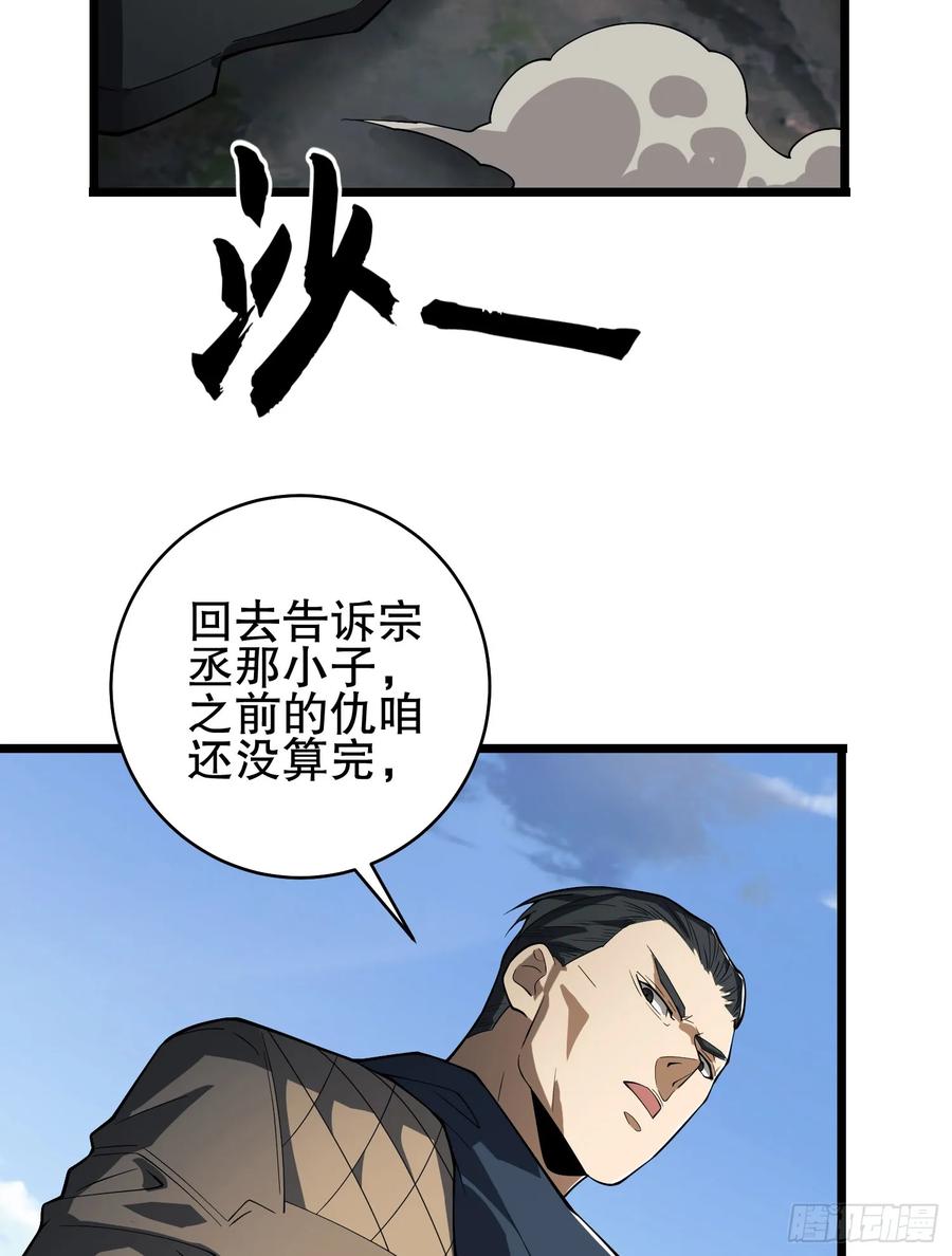 第一序列 第221话 220 你就是李神坛？ 第69页