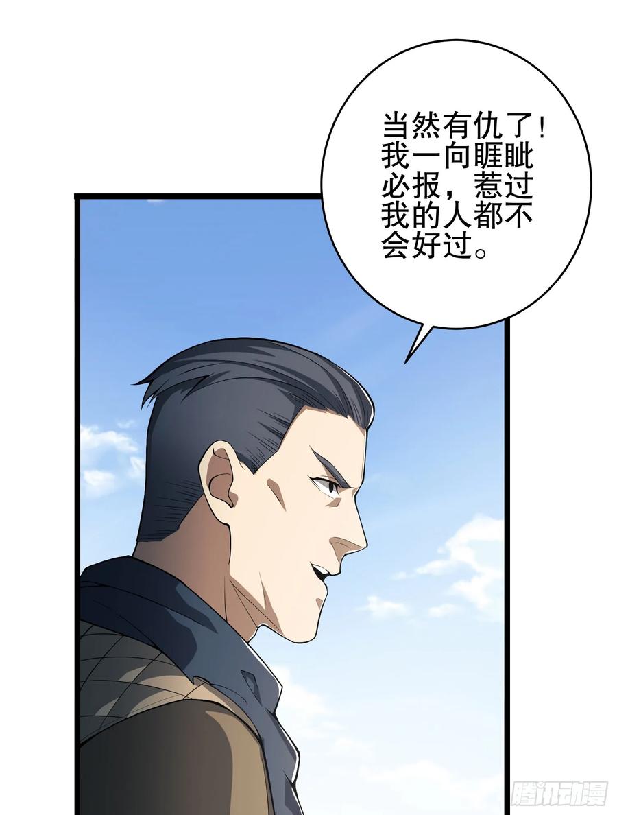 第一序列 第221话 220 你就是李神坛？ 第83页