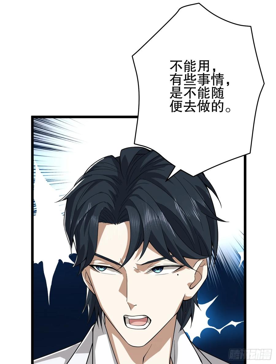 第一序列 第221话 220 你就是李神坛？ 第8页