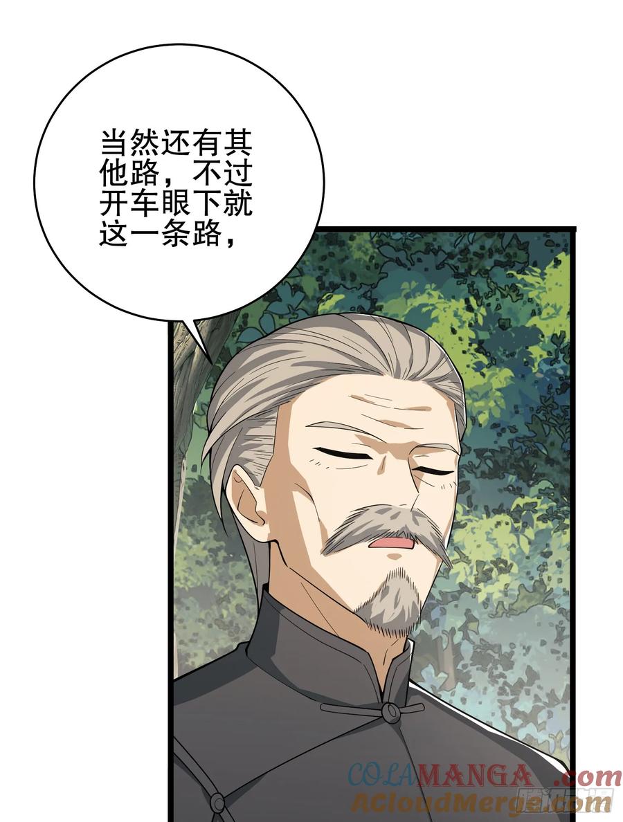 第一序列 第221话 220 你就是李神坛？ 第28页