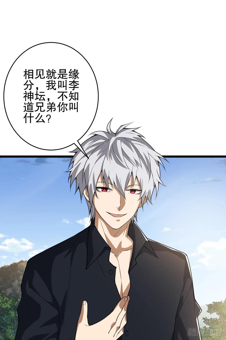 第一序列 第221话 220 你就是李神坛？ 第93页