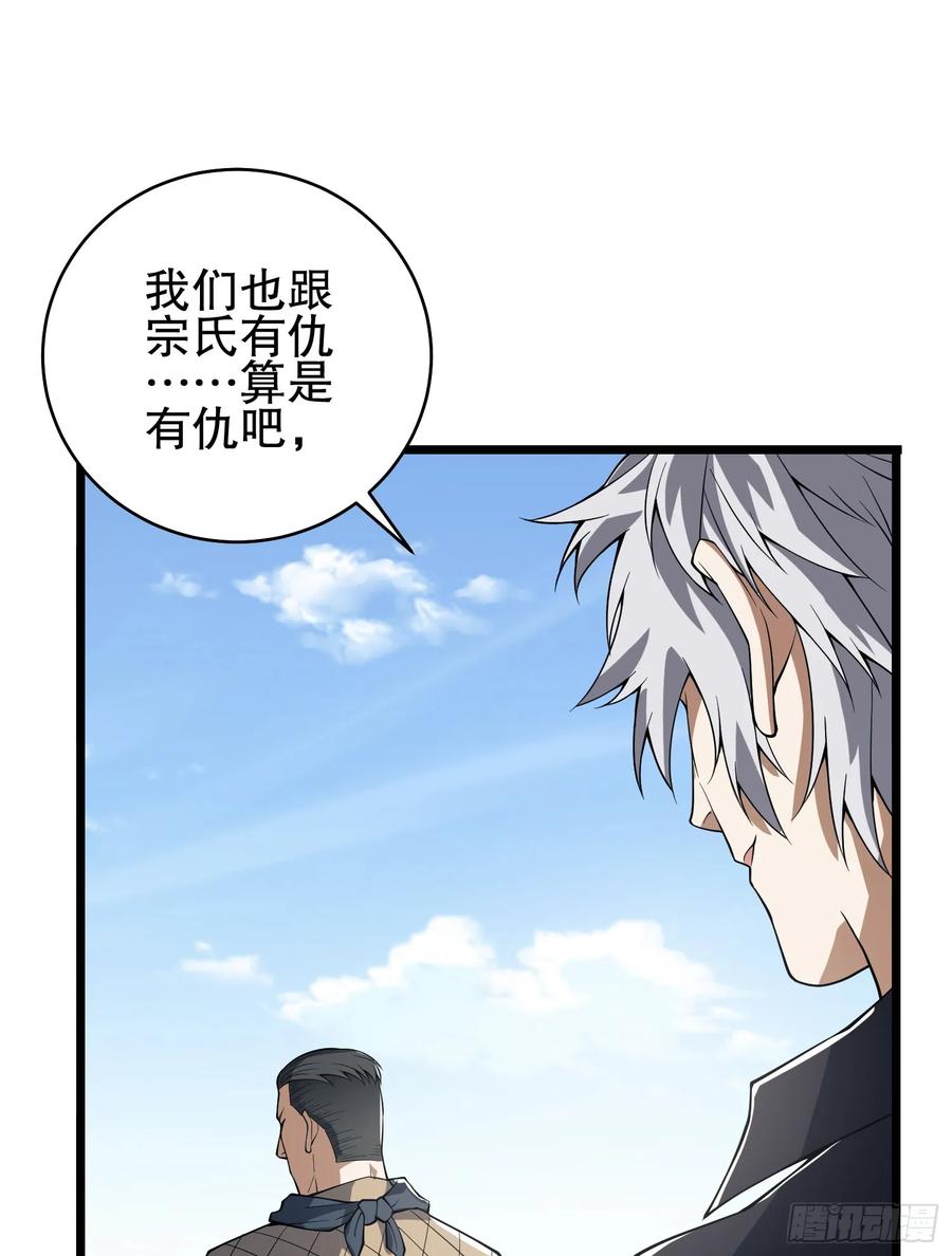第一序列 第221话 220 你就是李神坛？ 第90页