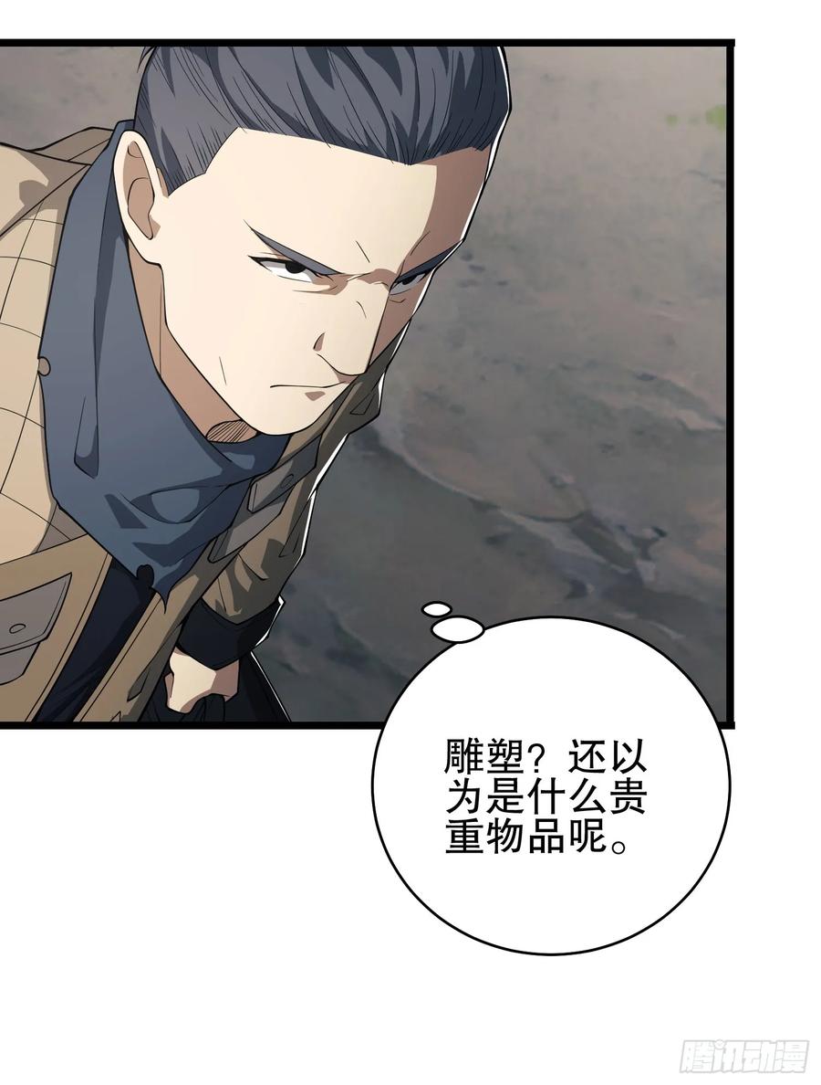 第一序列 第221话 220 你就是李神坛？ 第87页