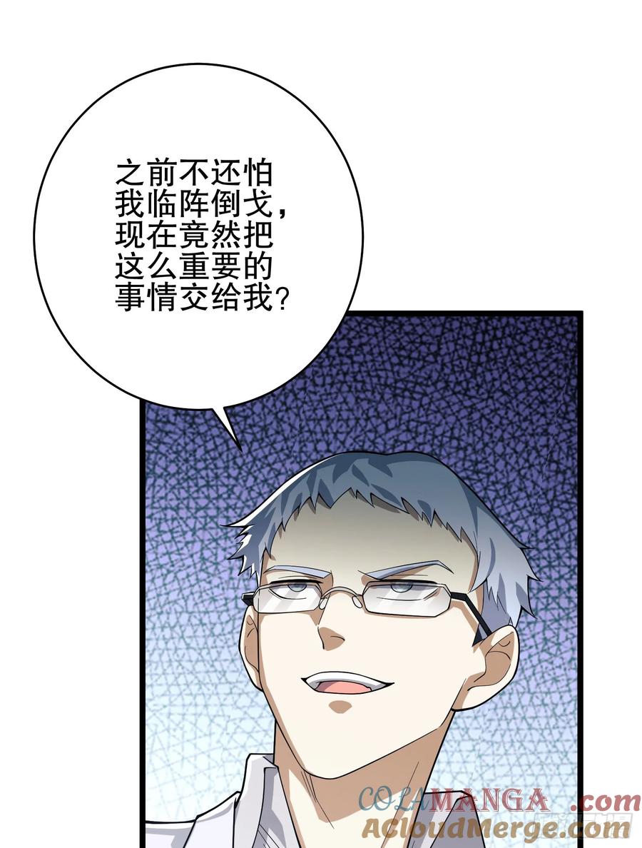 第一序列 第221话 220 你就是李神坛？ 第13页