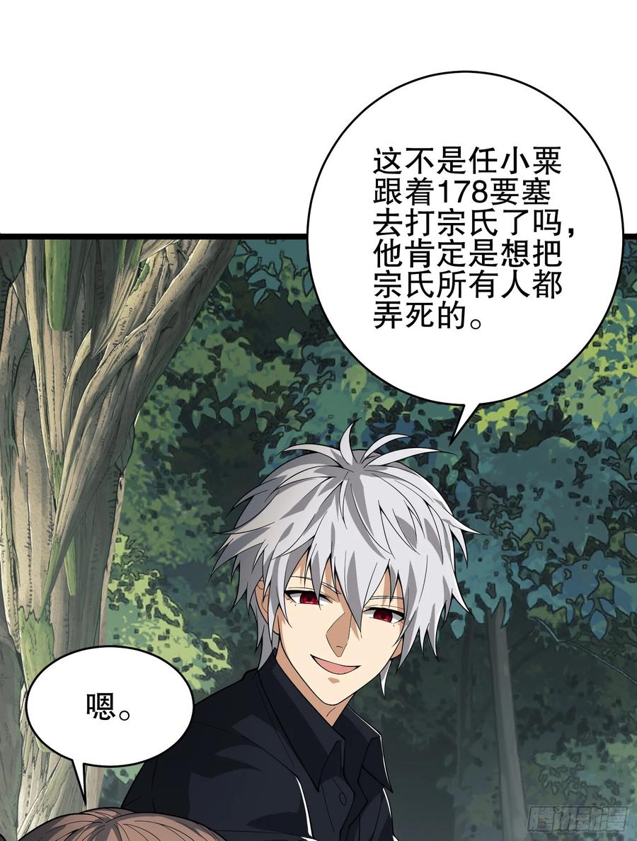 第一序列 第221话 220 你就是李神坛？ 第23页