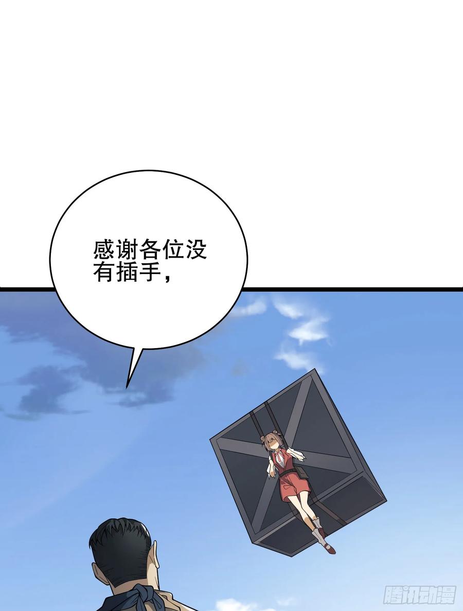 第一序列 第221话 220 你就是李神坛？ 第78页