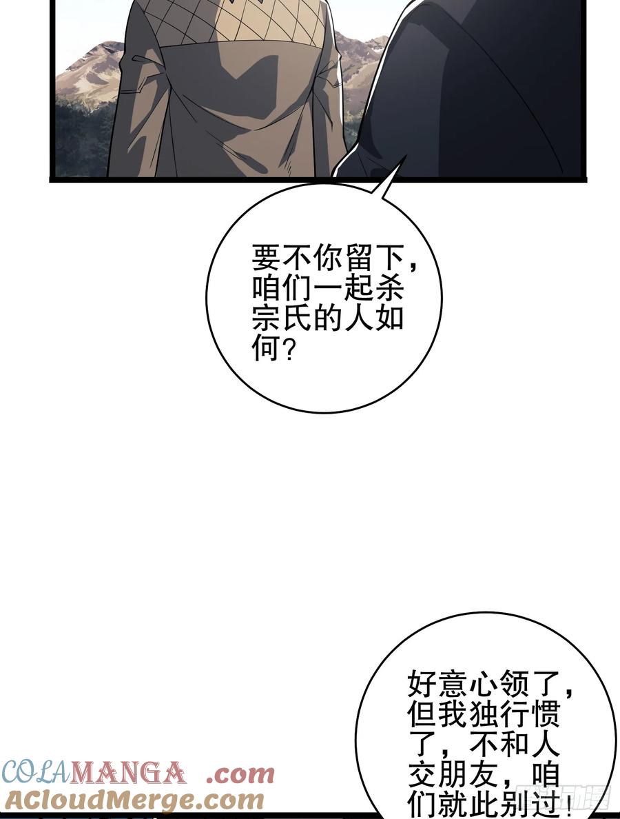 第一序列 第221话 220 你就是李神坛？ 第91页