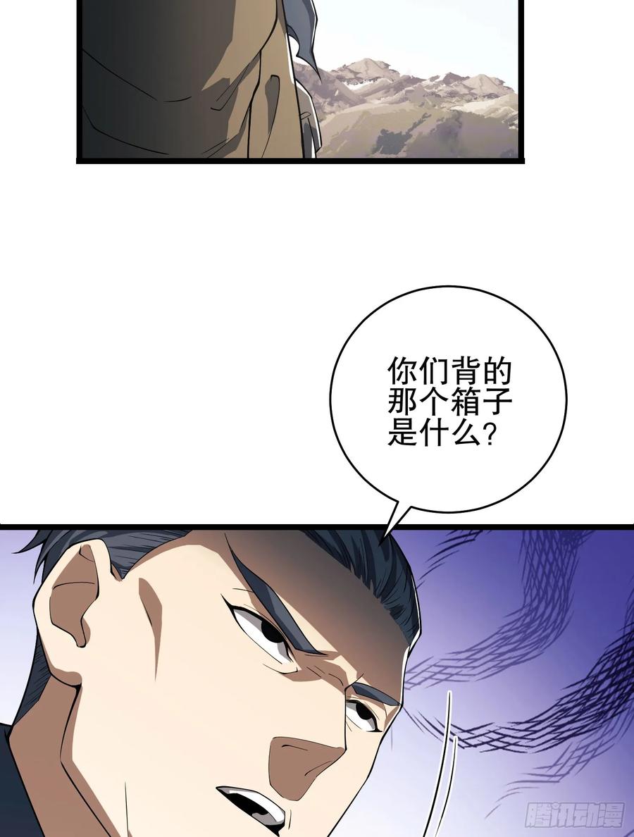 第一序列 第221话 220 你就是李神坛？ 第84页
