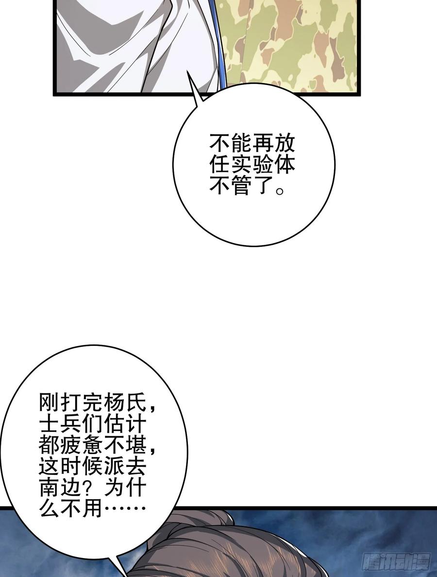 第一序列 第221话 220 你就是李神坛？ 第6页