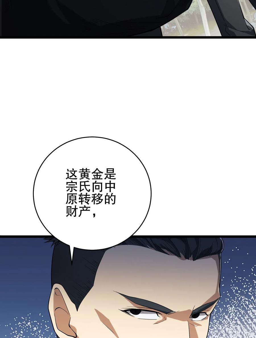 第一序列 第221话 220 你就是李神坛？ 第80页