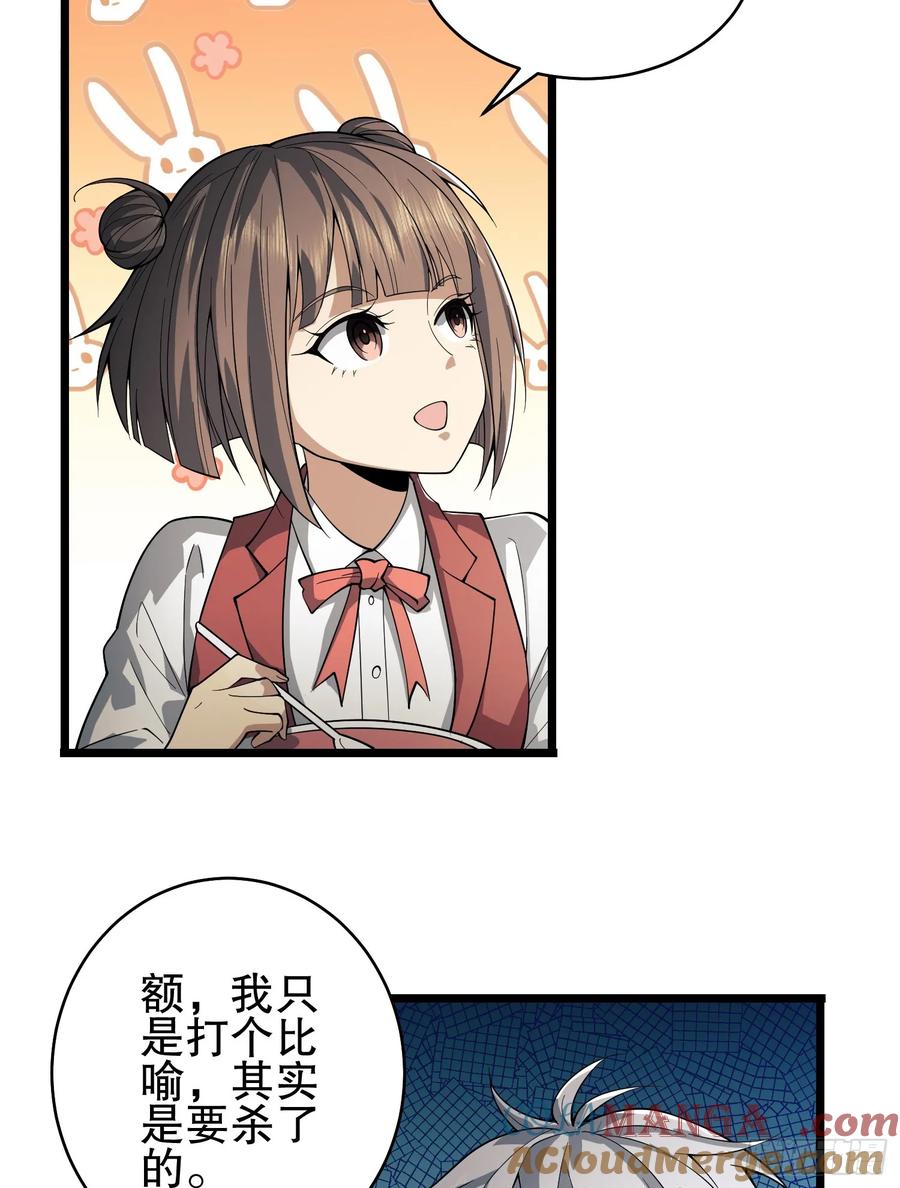 第一序列 第221话 220 你就是李神坛？ 第25页