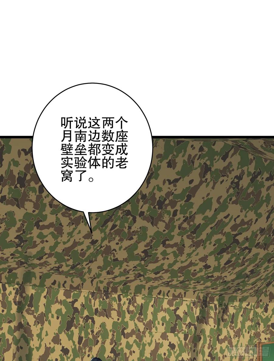 第一序列 第221话 220 你就是李神坛？ 第3页
