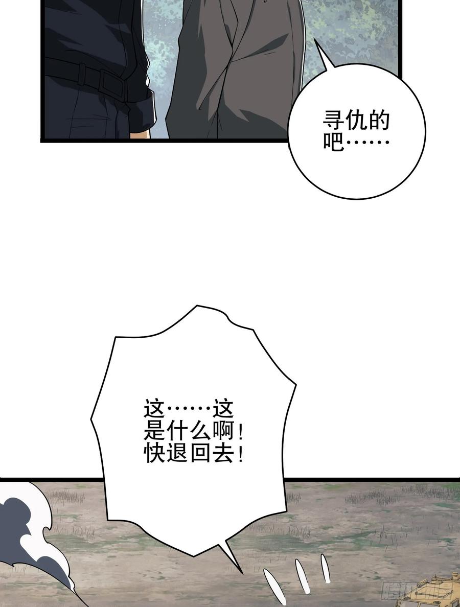 第一序列 第221话 220 你就是李神坛？ 第54页