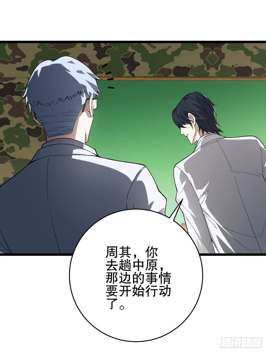 第一序列 第221话 220 你就是李神坛？ 第12页