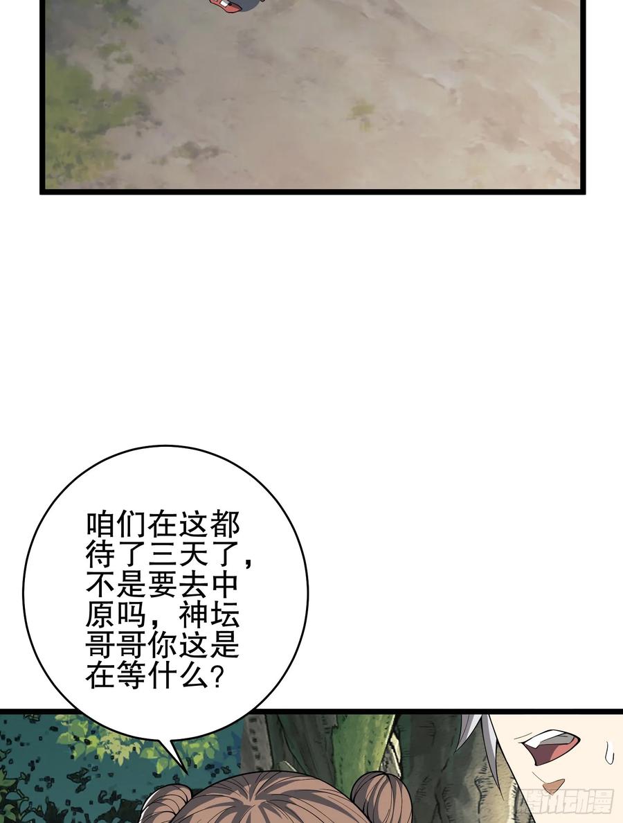 第一序列 第221话 220 你就是李神坛？ 第21页