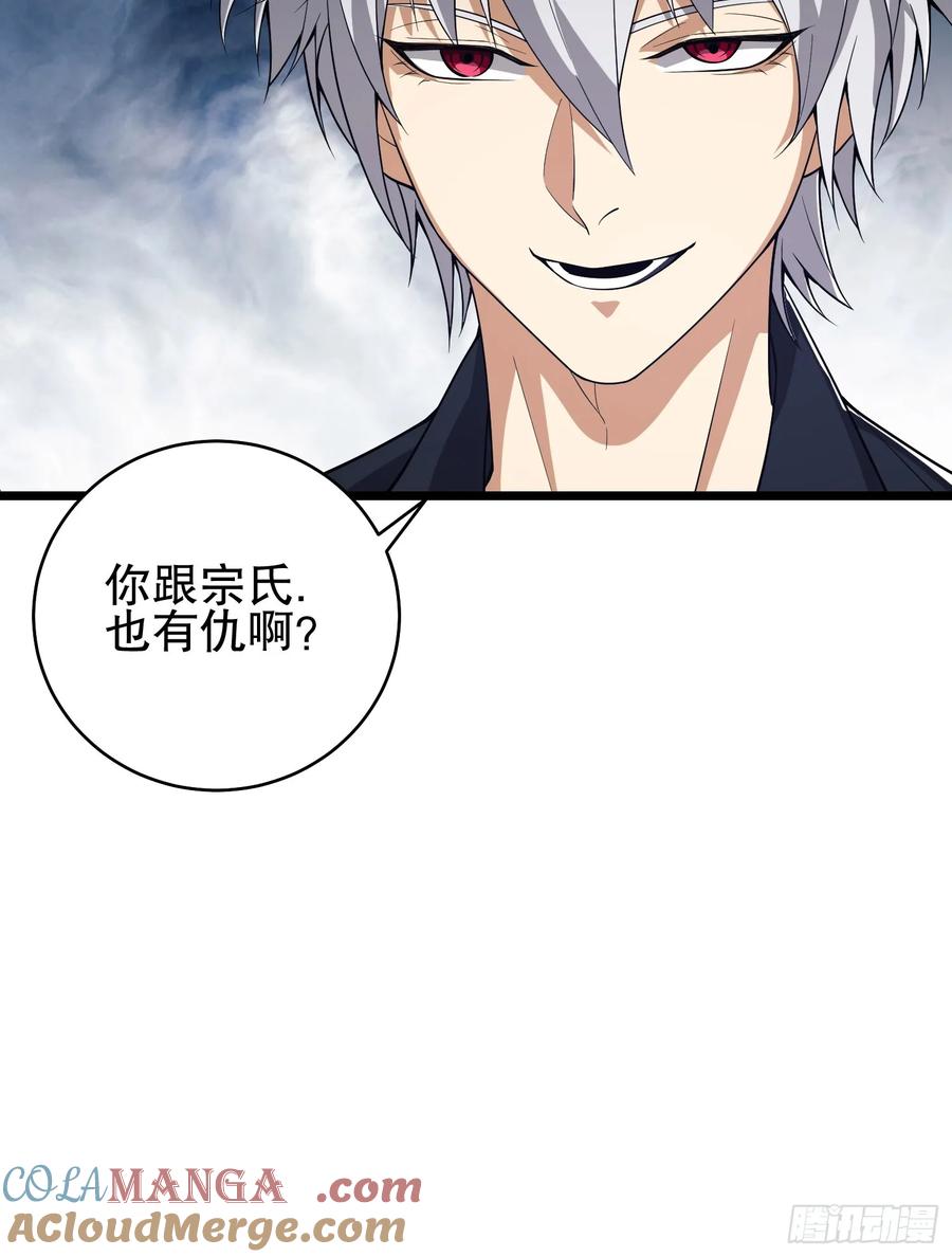 第一序列 第221话 220 你就是李神坛？ 第82页