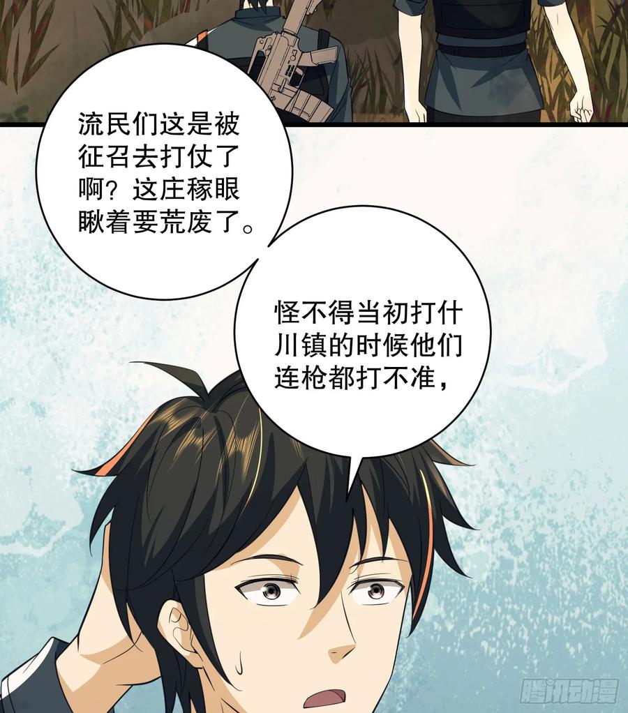 第一序列 第222话 221 可算把你们盼来了 第26页