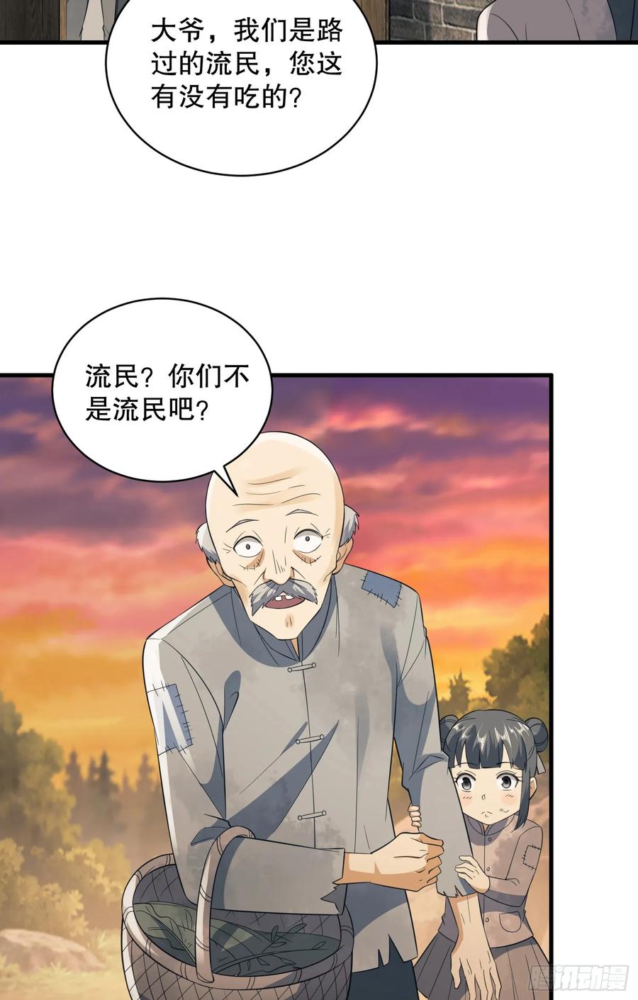 第一序列 第222话 221 可算把你们盼来了 第41页