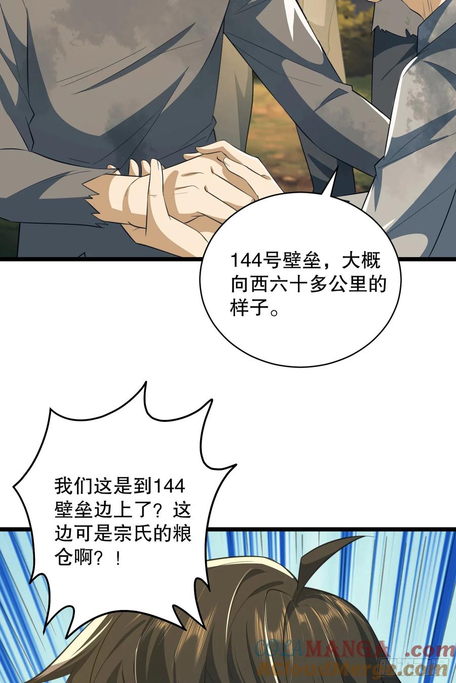 第一序列 第222话 221 可算把你们盼来了 第55页