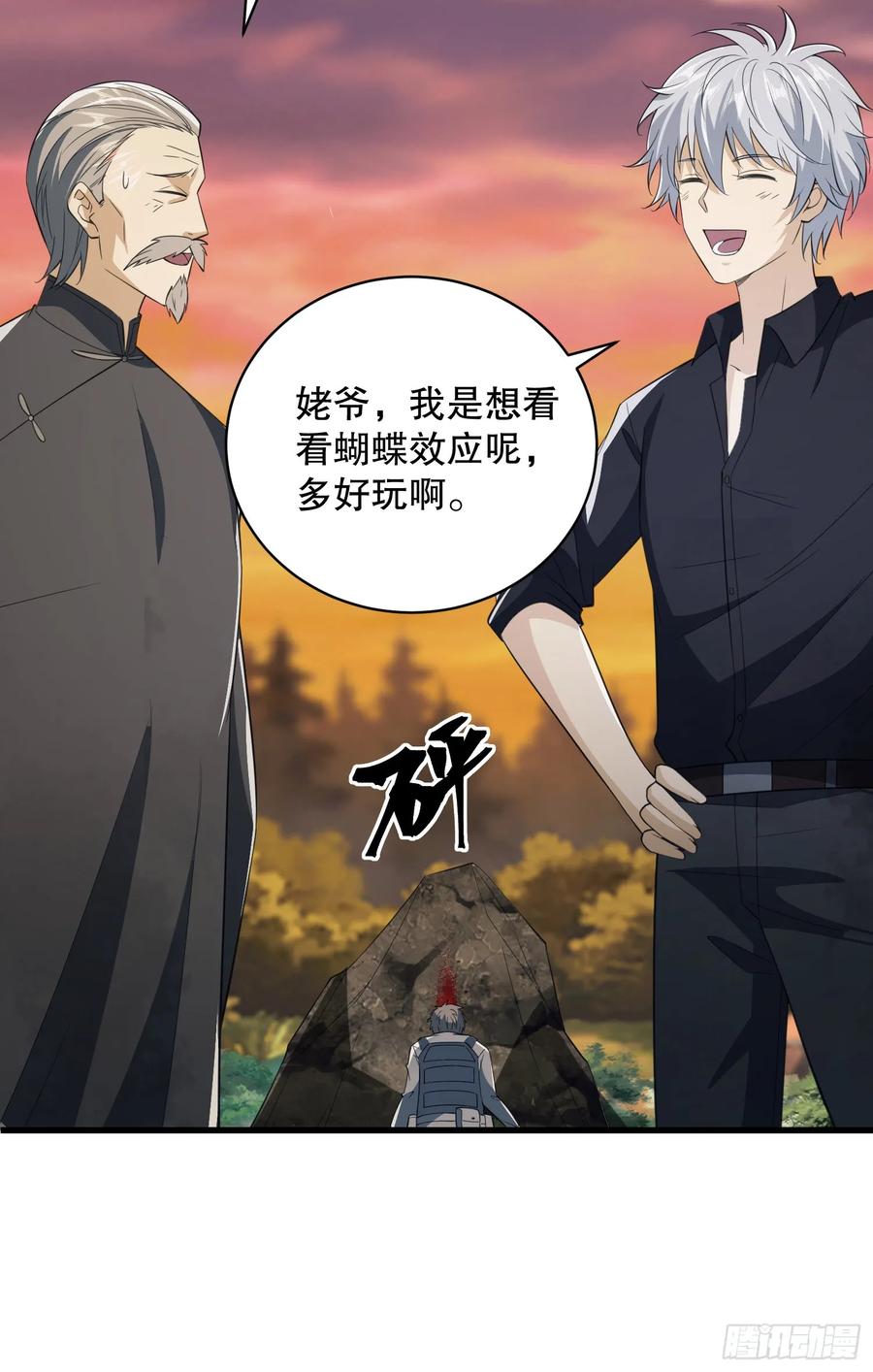 第一序列 第222话 221 可算把你们盼来了 第23页